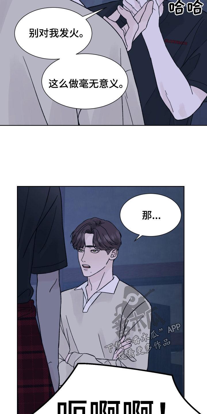 《狂夜追凶》第50章：尖叫 第10页