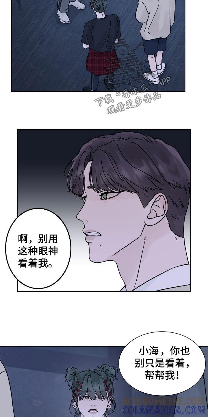 《狂夜追凶》第50章：尖叫 第7页