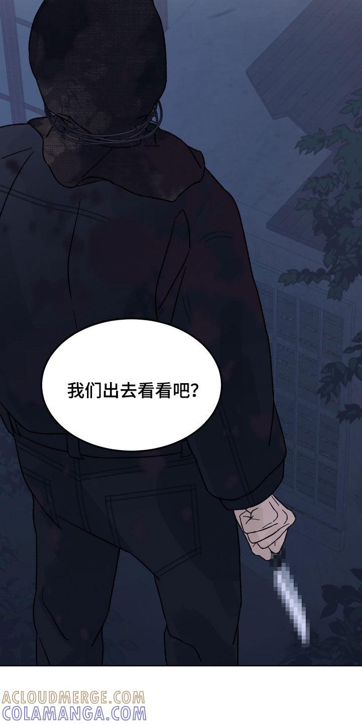 《狂夜追凶》第50章：尖叫 第5页