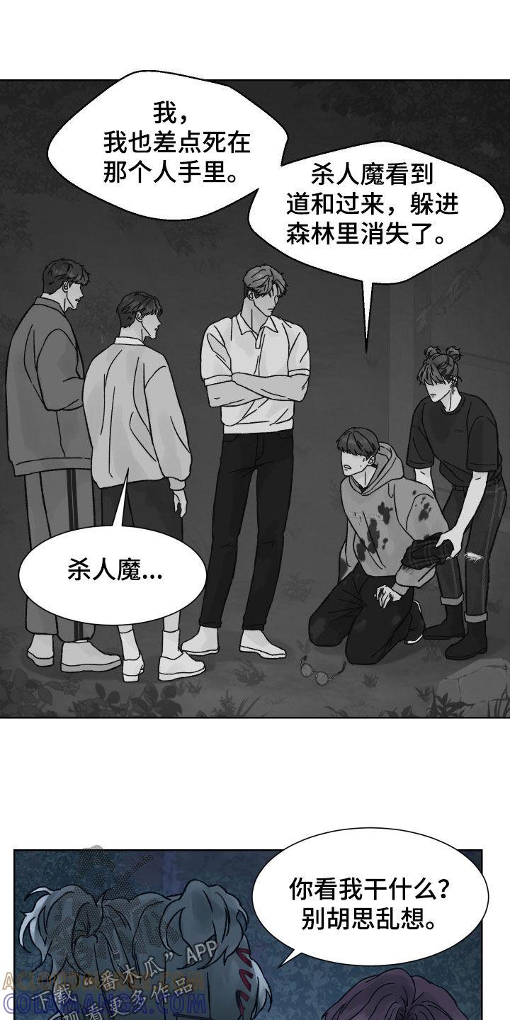 《狂夜追凶》第50章：尖叫 第17页