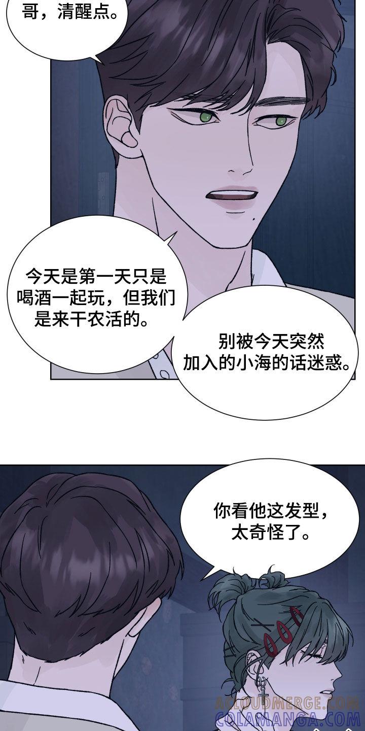 《狂夜追凶》第50章：尖叫 第9页