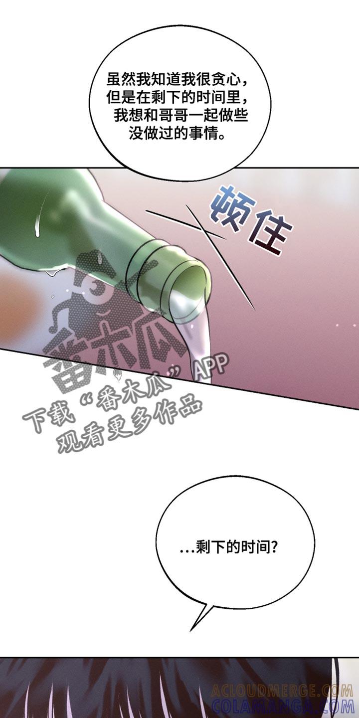 《我的救世主》第50章：一起去上大学吧 第13页