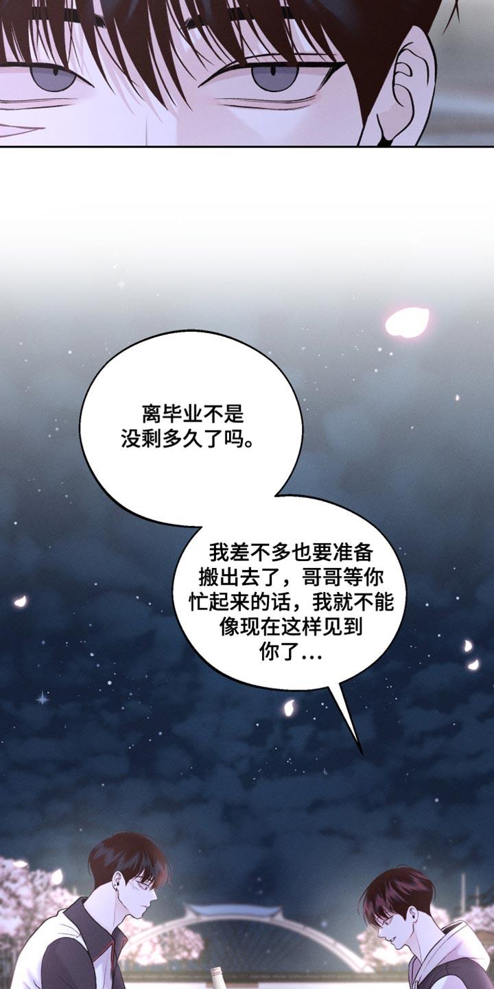 《我的救世主》第50章：一起去上大学吧 第14页