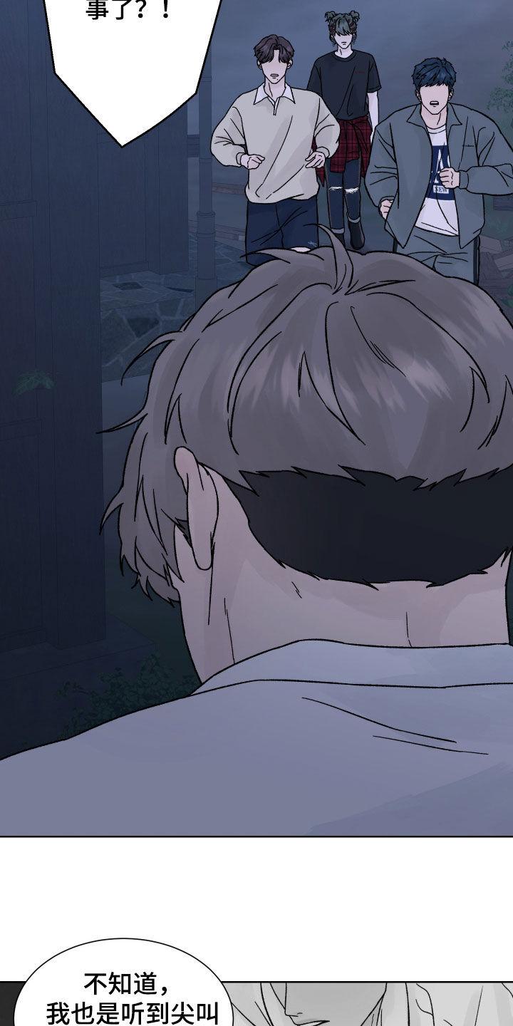 《狂夜追凶》第50章：尖叫 第12页