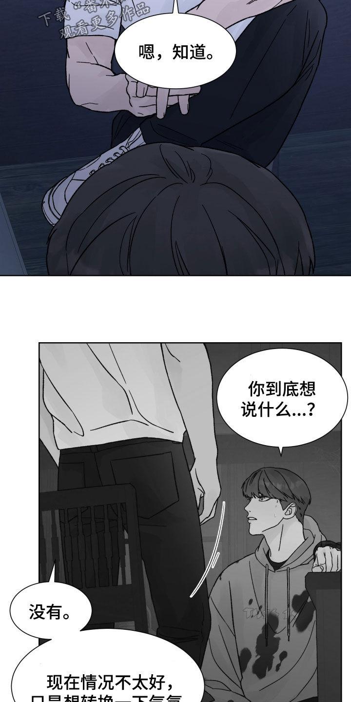 《狂夜追凶》第51章：收获 第18页