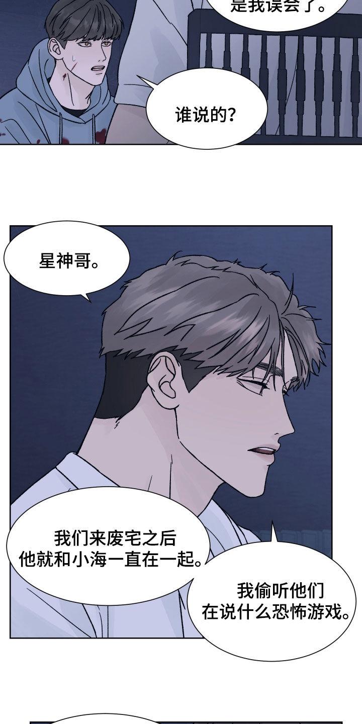 《狂夜追凶》第51章：收获 第16页
