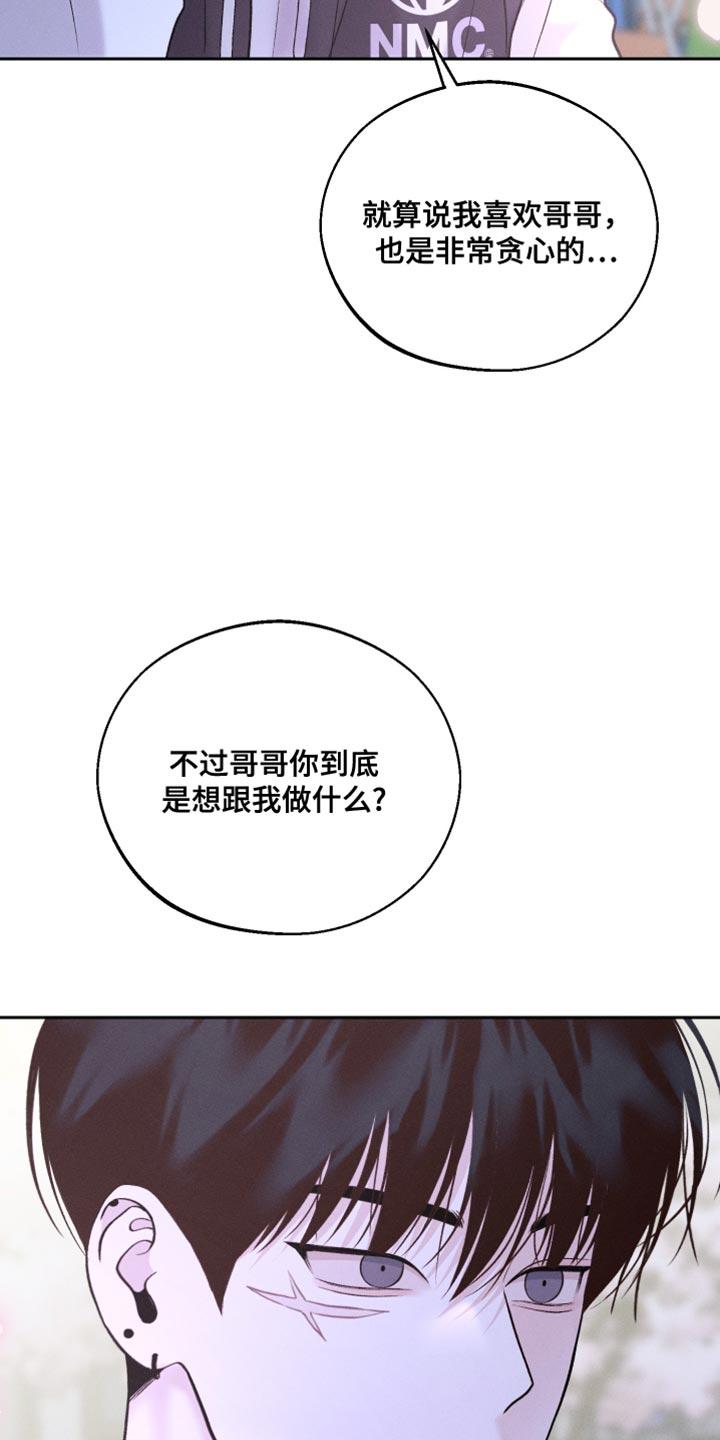 《我的救世主》第51章：酒醉 第18页