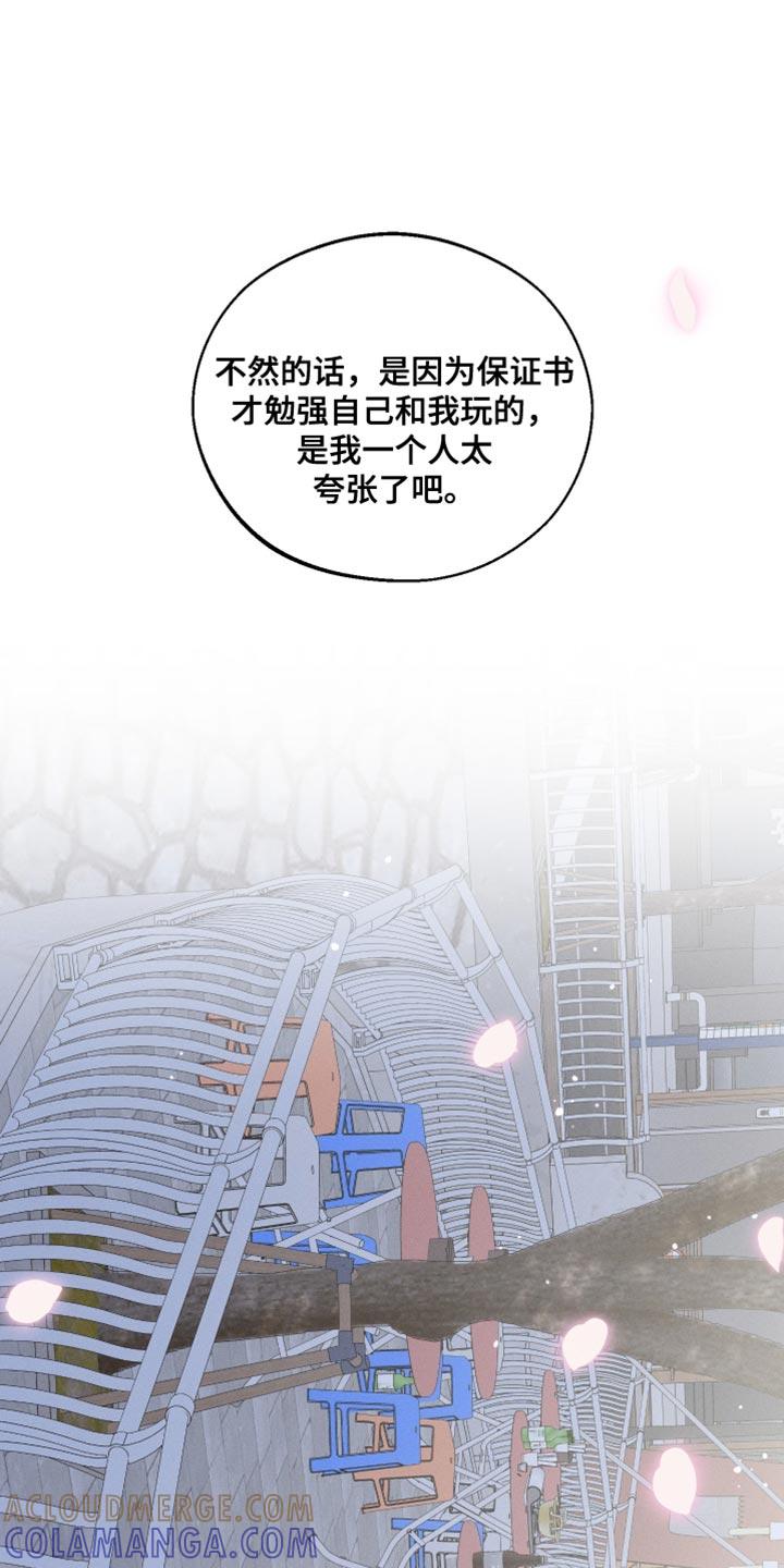 《我的救世主》第51章：酒醉 第15页