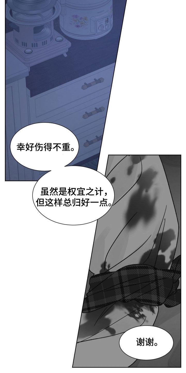 《狂夜追凶》第51章：收获 第2页