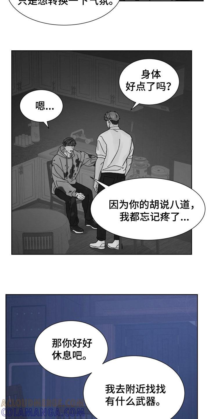 《狂夜追凶》第51章：收获 第19页