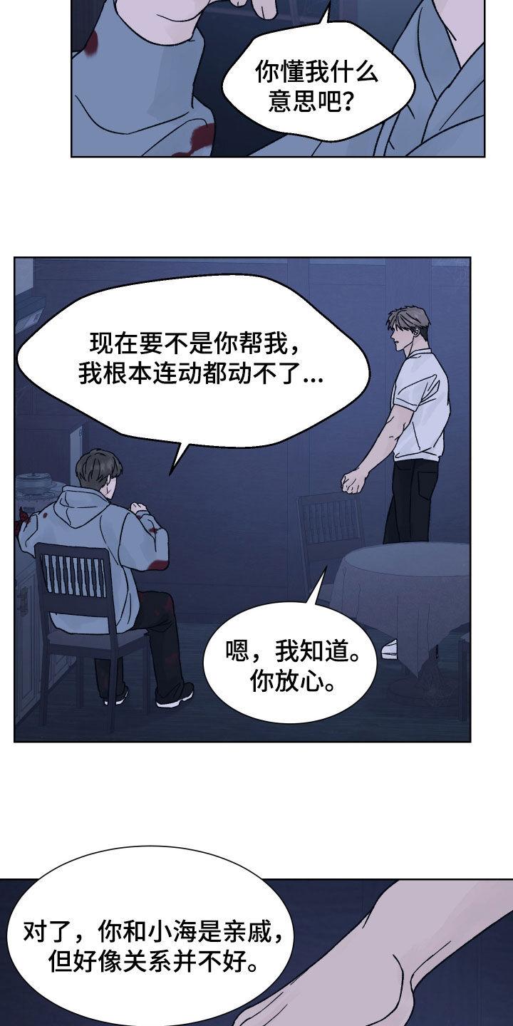 《狂夜追凶》第51章：收获 第12页
