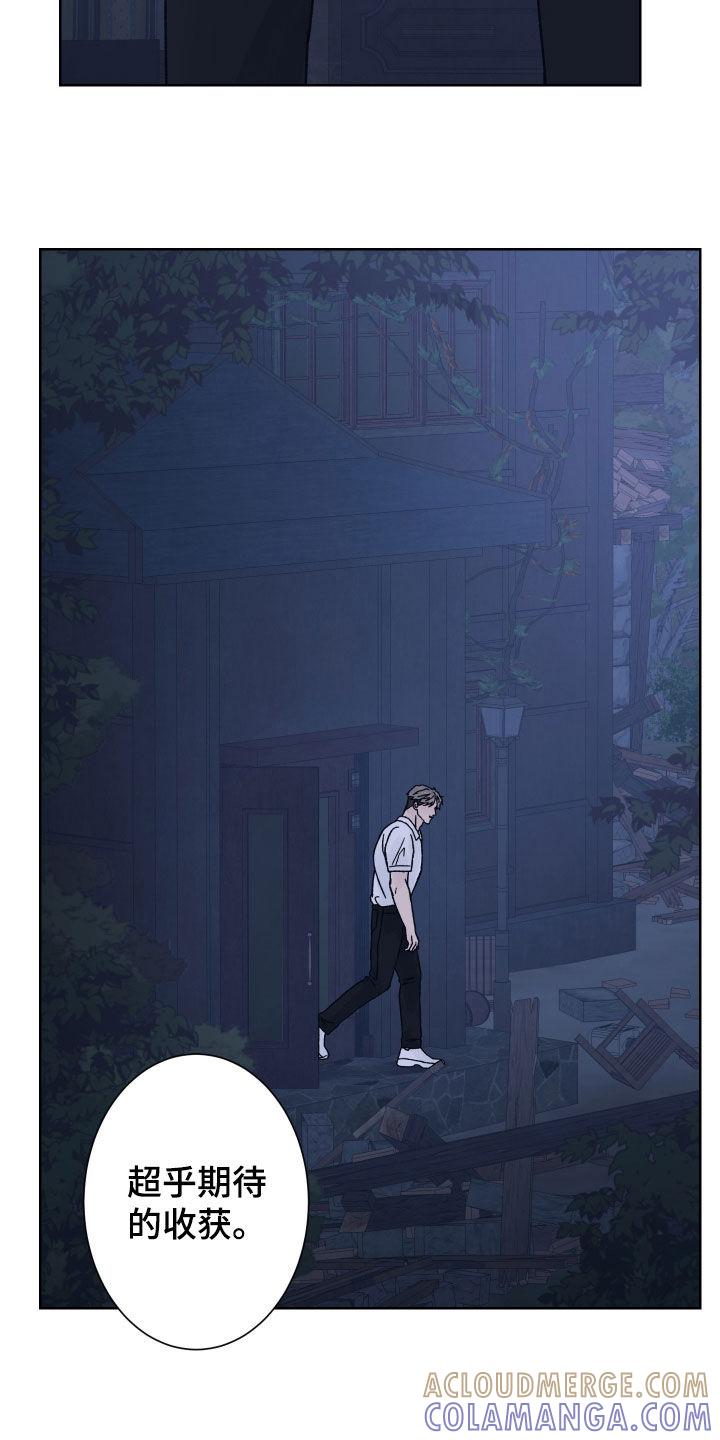 《狂夜追凶》第51章：收获 第21页