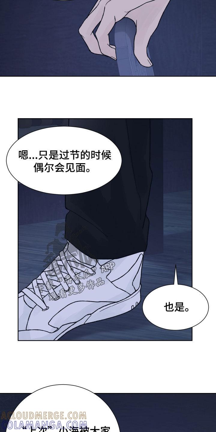 《狂夜追凶》第51章：收获 第13页
