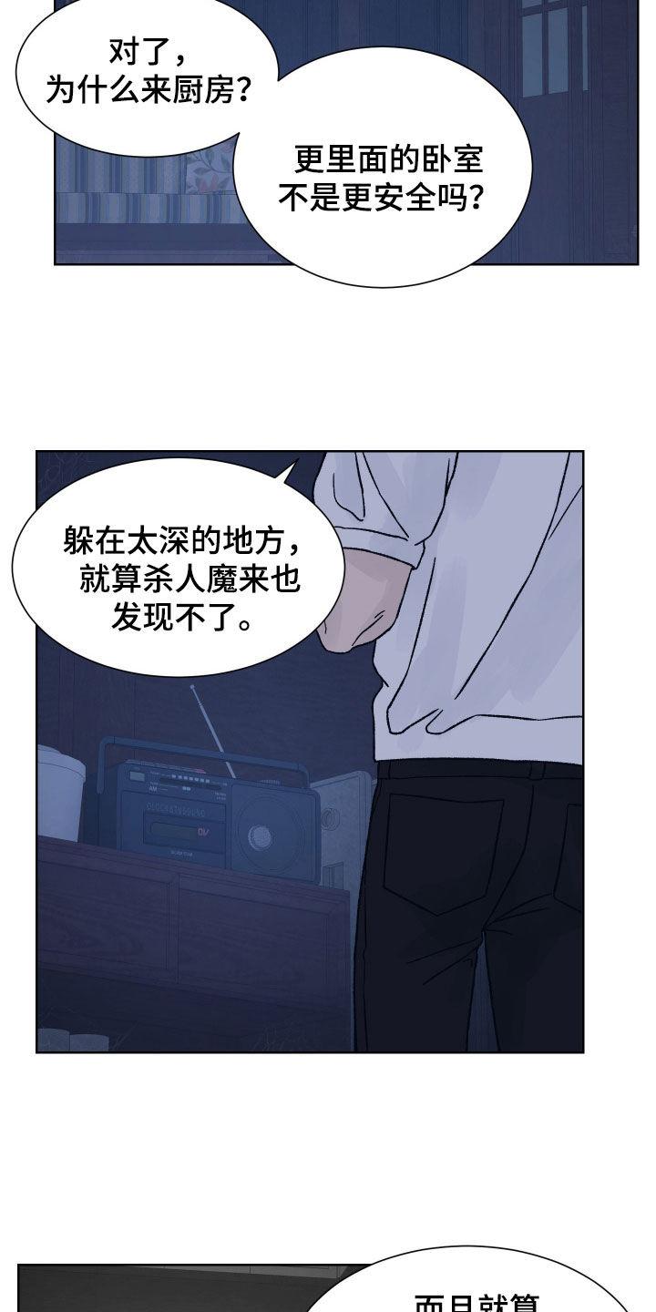 《狂夜追凶》第51章：收获 第6页