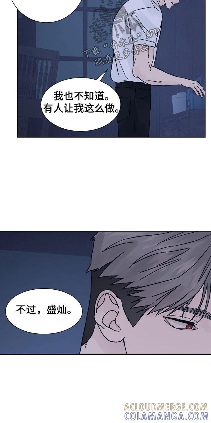 《狂夜追凶》第51章：收获 第9页