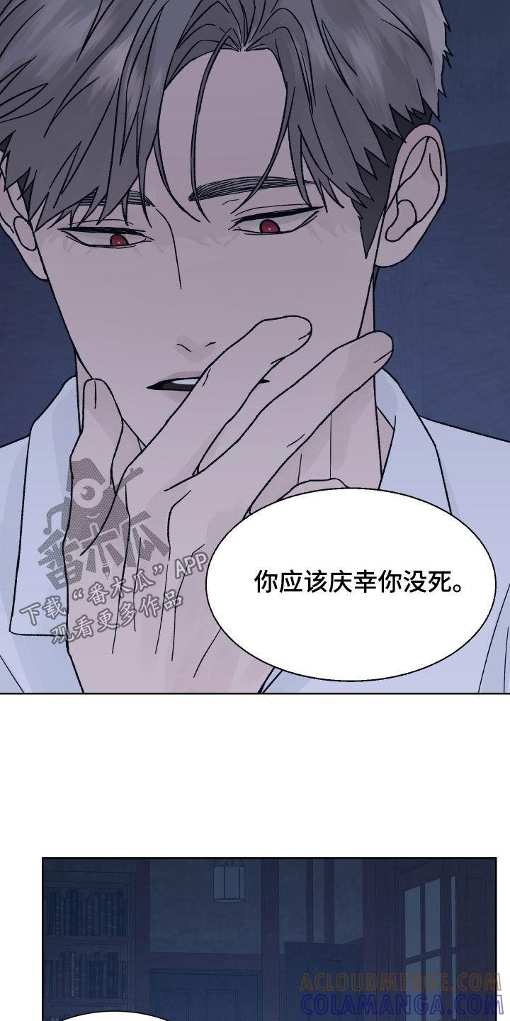 《狂夜追凶》第51章：收获 第5页