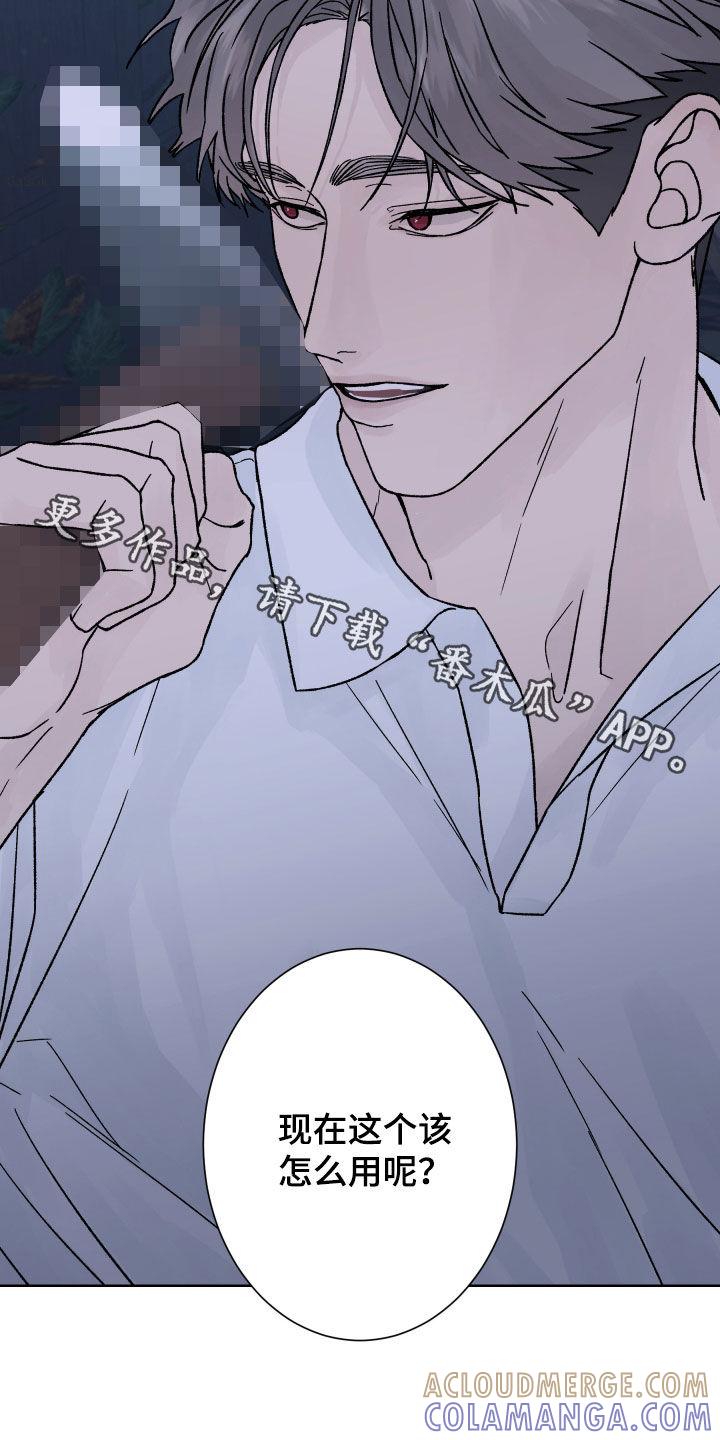 《狂夜追凶》第51章：收获 第23页