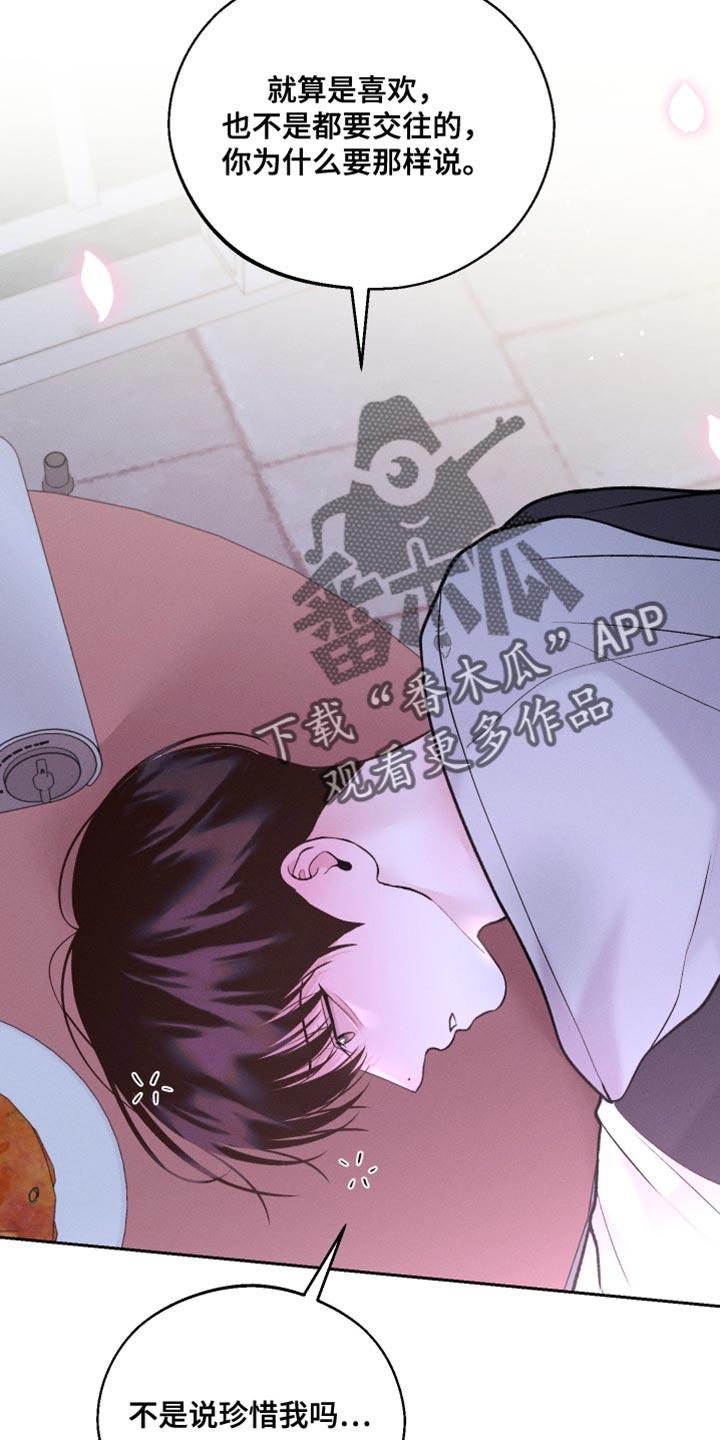 《我的救世主》第51章：酒醉 第22页