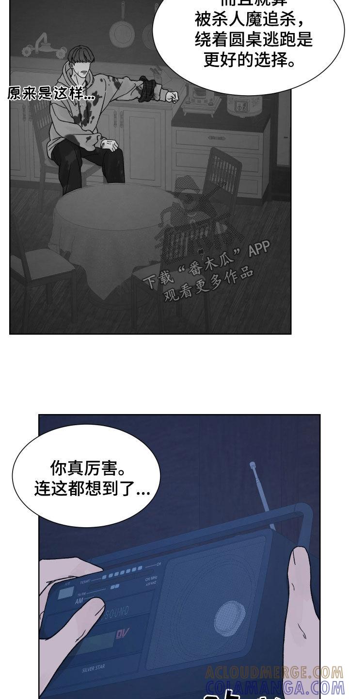 《狂夜追凶》第51章：收获 第7页