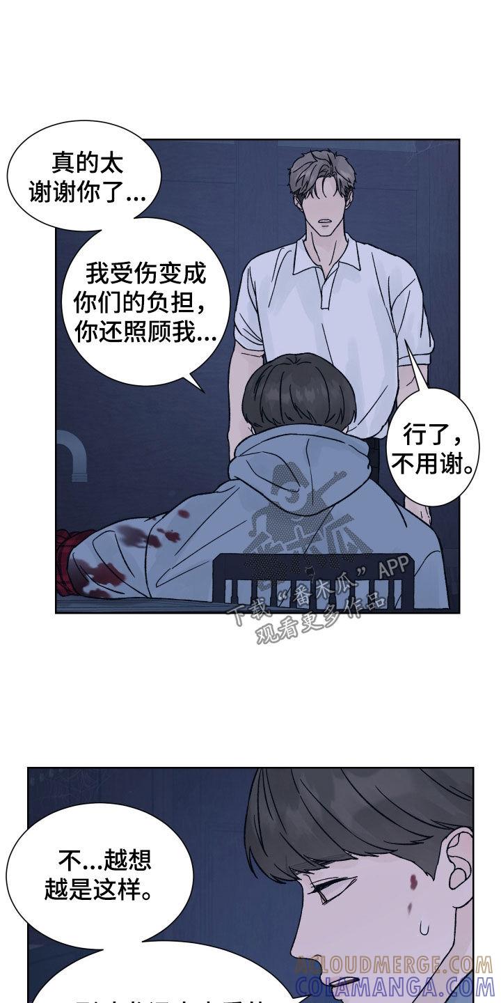 《狂夜追凶》第51章：收获 第3页
