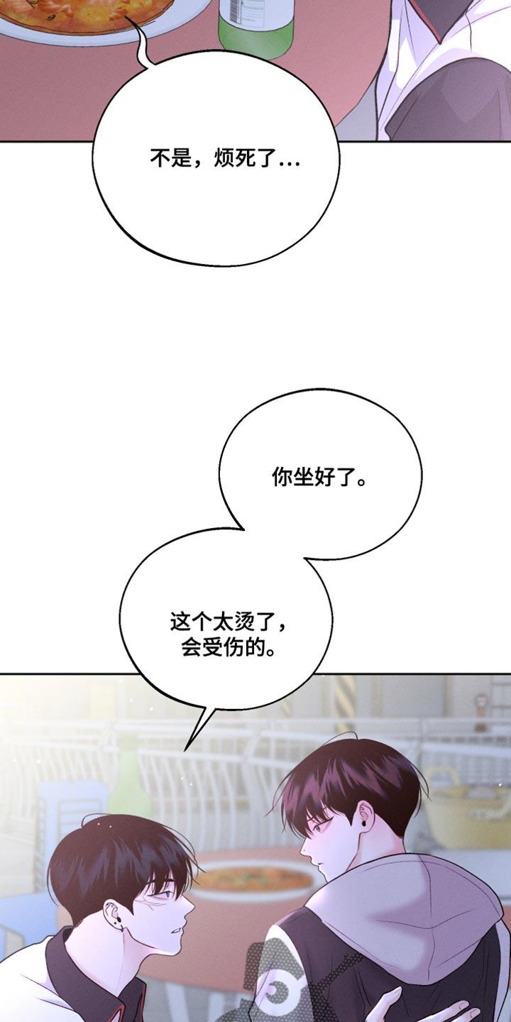 《我的救世主》第51章：酒醉 第26页