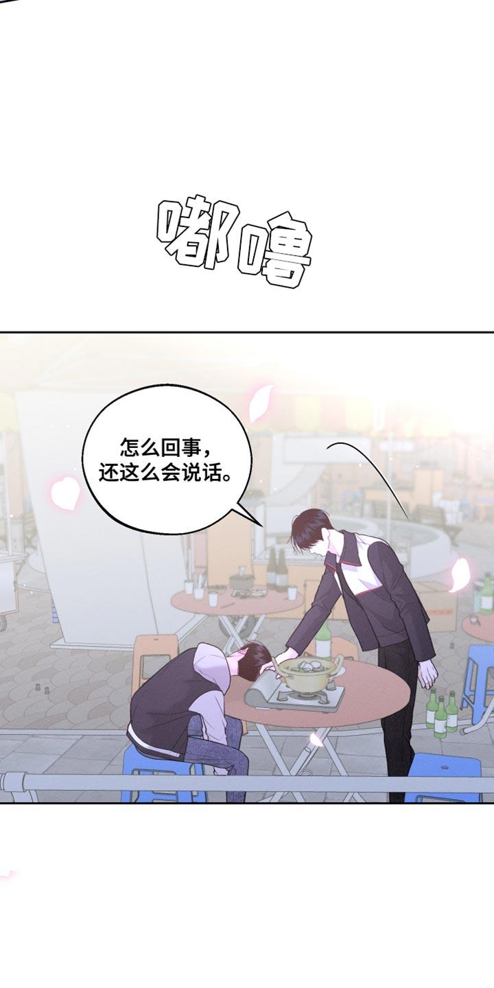《我的救世主》第51章：酒醉 第24页