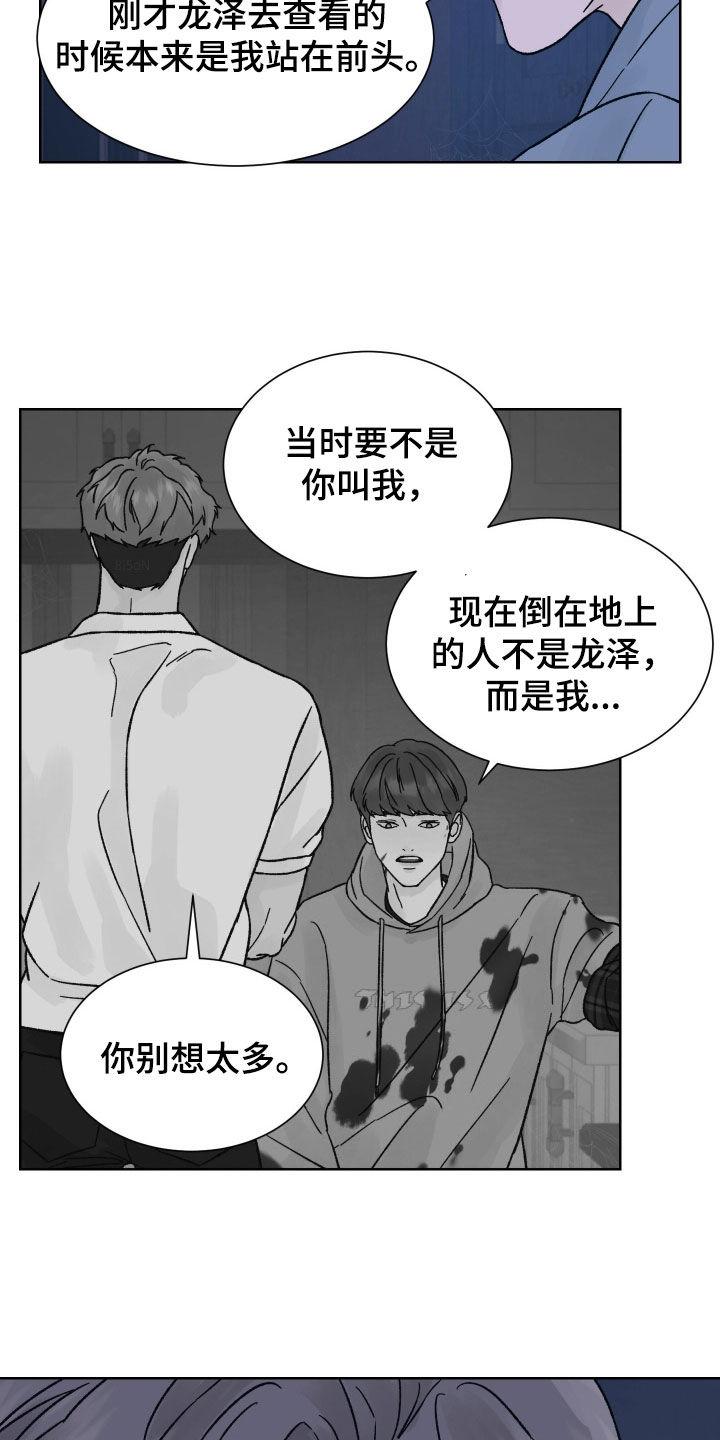 《狂夜追凶》第51章：收获 第4页