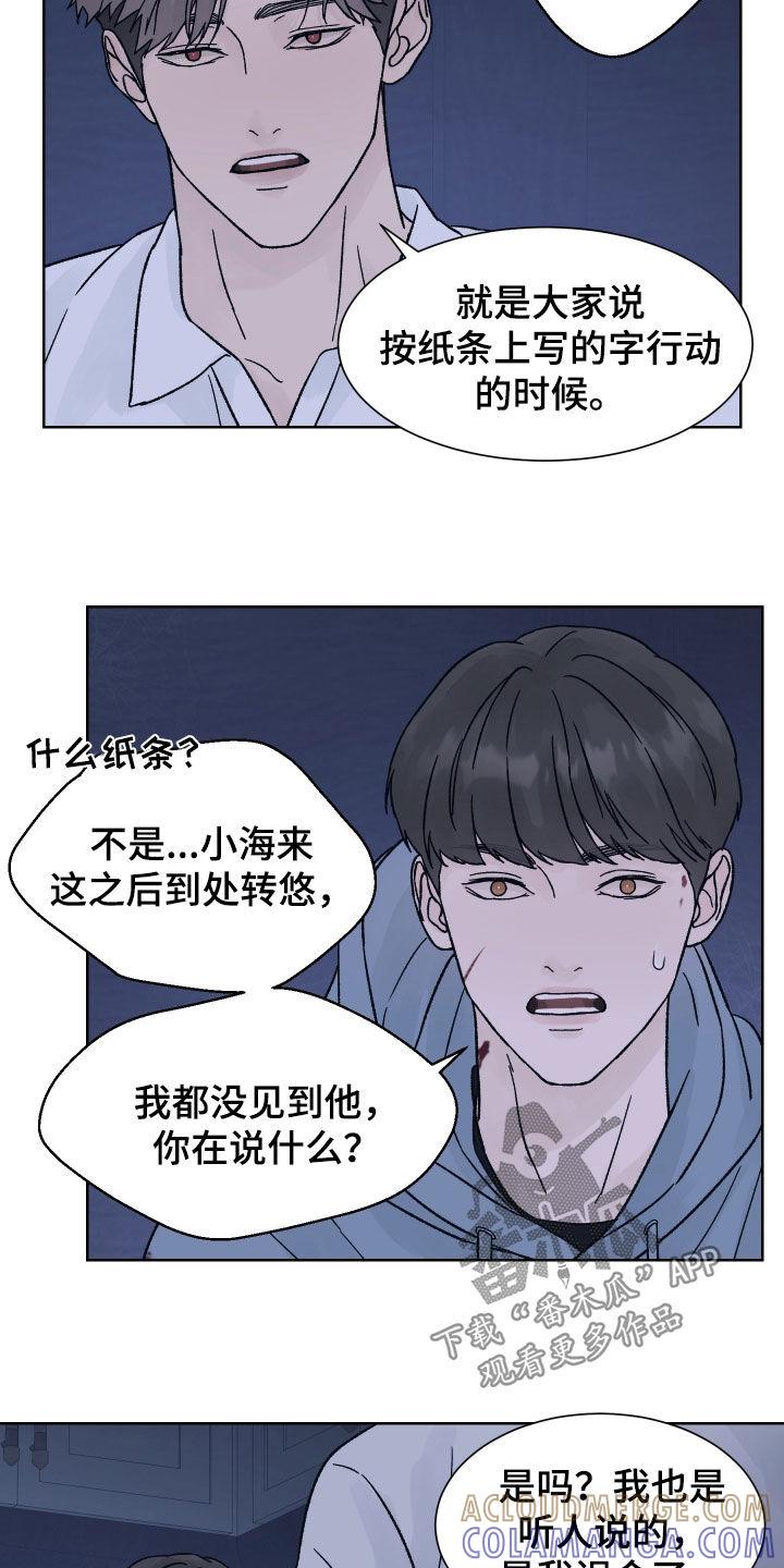 《狂夜追凶》第51章：收获 第15页