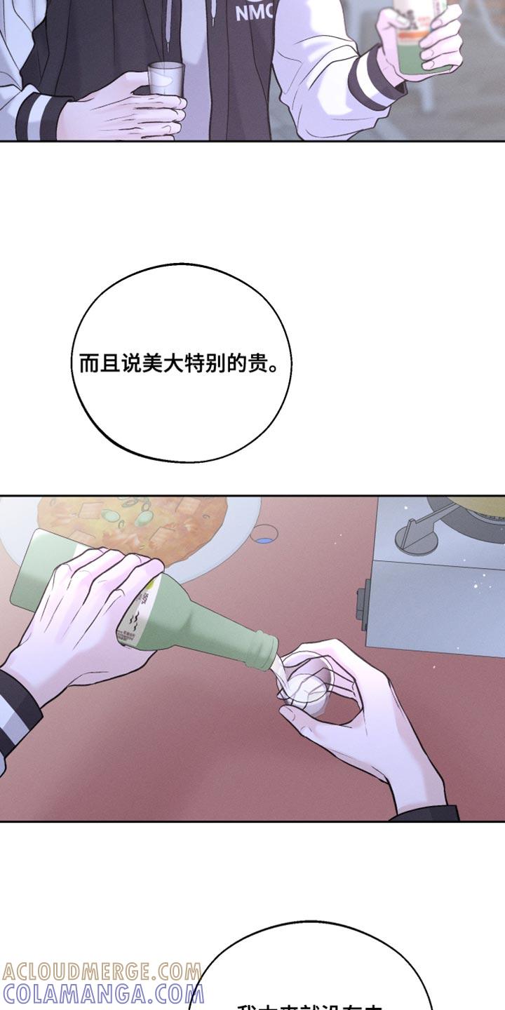 《我的救世主》第51章：酒醉 第5页