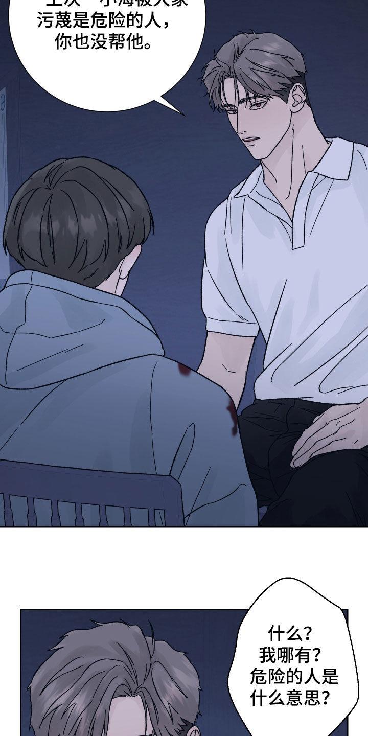 《狂夜追凶》第51章：收获 第14页