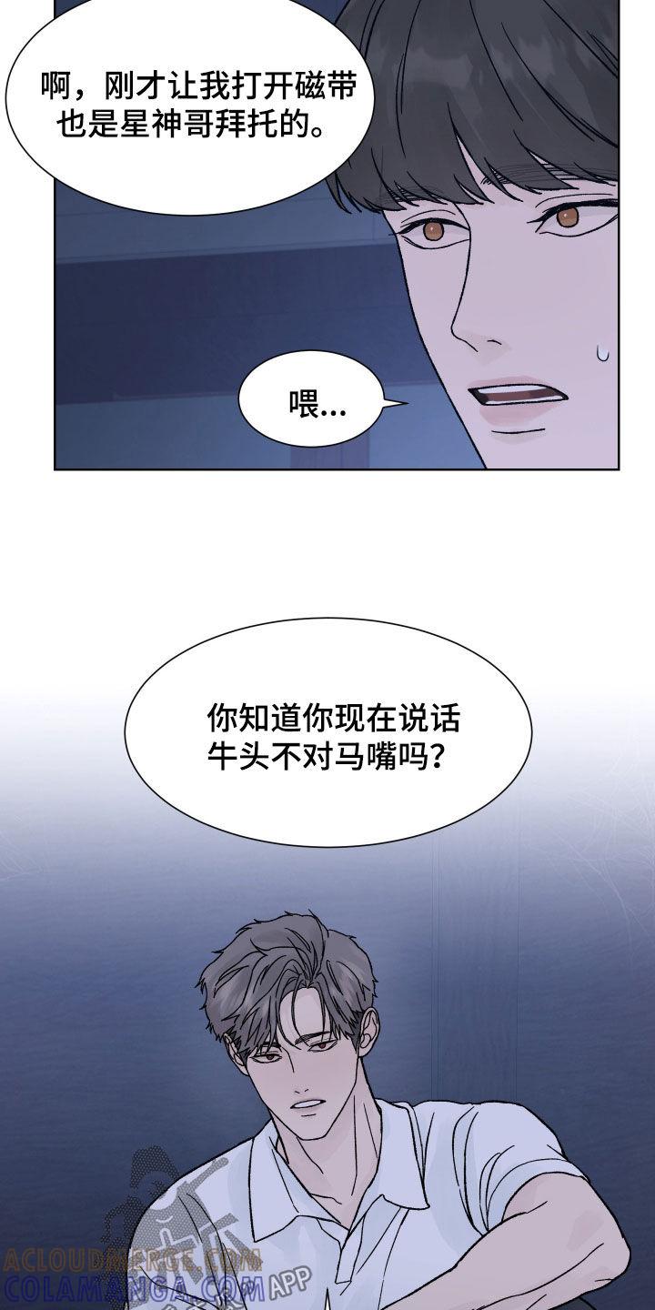 《狂夜追凶》第51章：收获 第17页