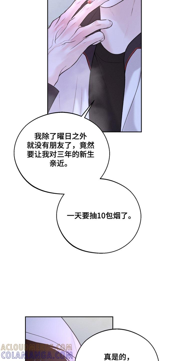 《我的救世主》第52章：新的朋友 第17页
