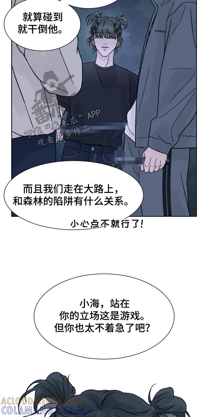 《狂夜追凶》第52章：分歧 第5页