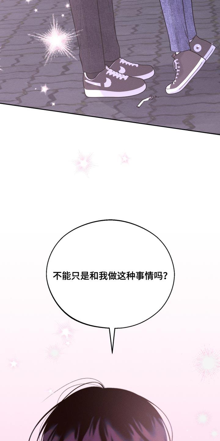 《我的救世主》第52章：新的朋友 第36页
