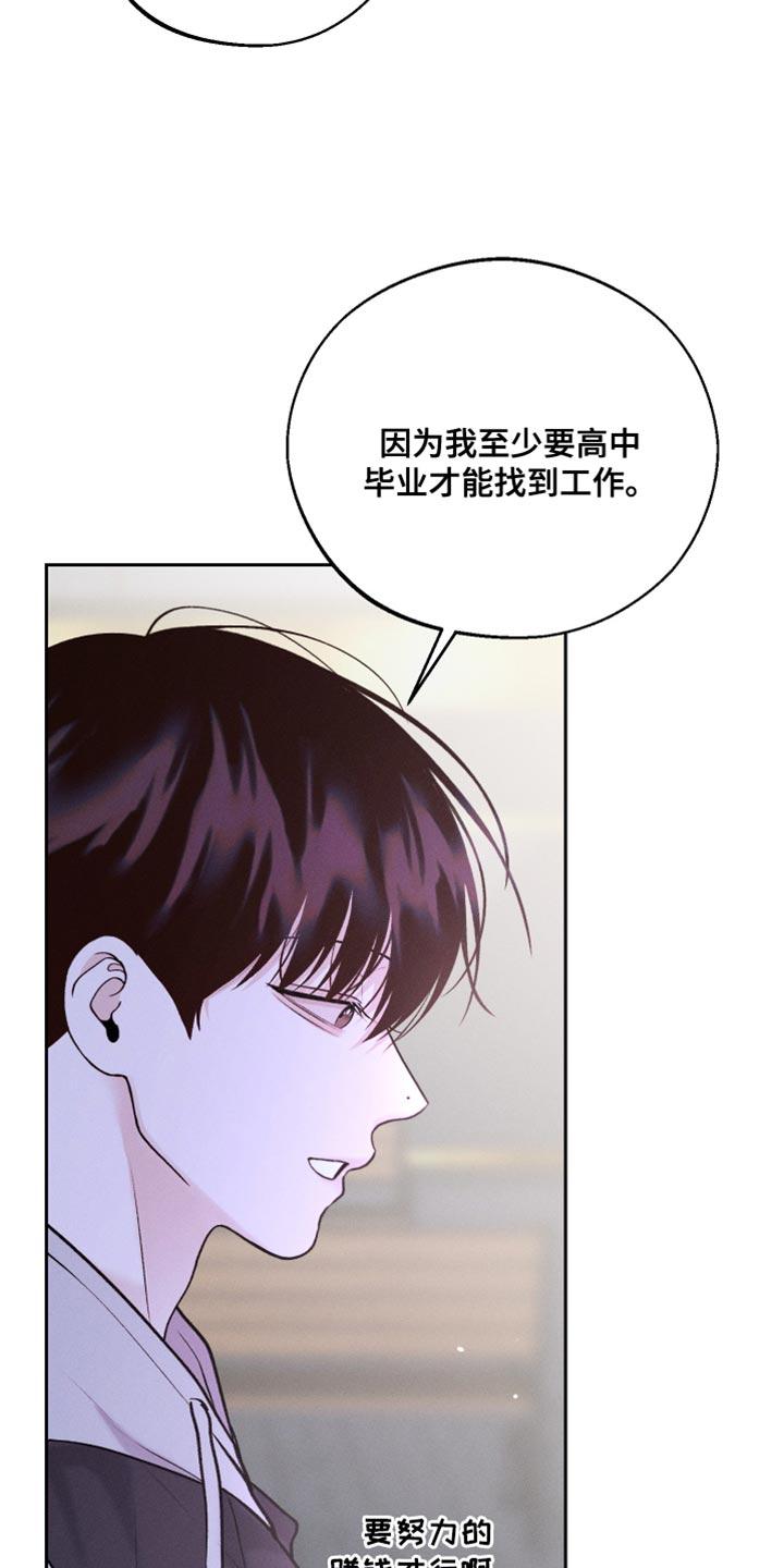 《我的救世主》第52章：新的朋友 第6页