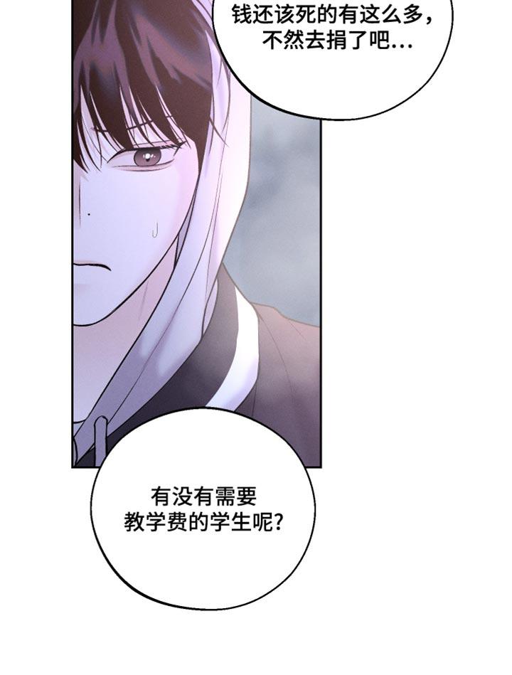 《我的救世主》第52章：新的朋友 第18页