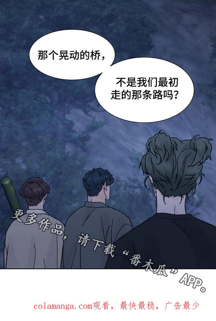 《狂夜追凶》第52章：分歧 第24页