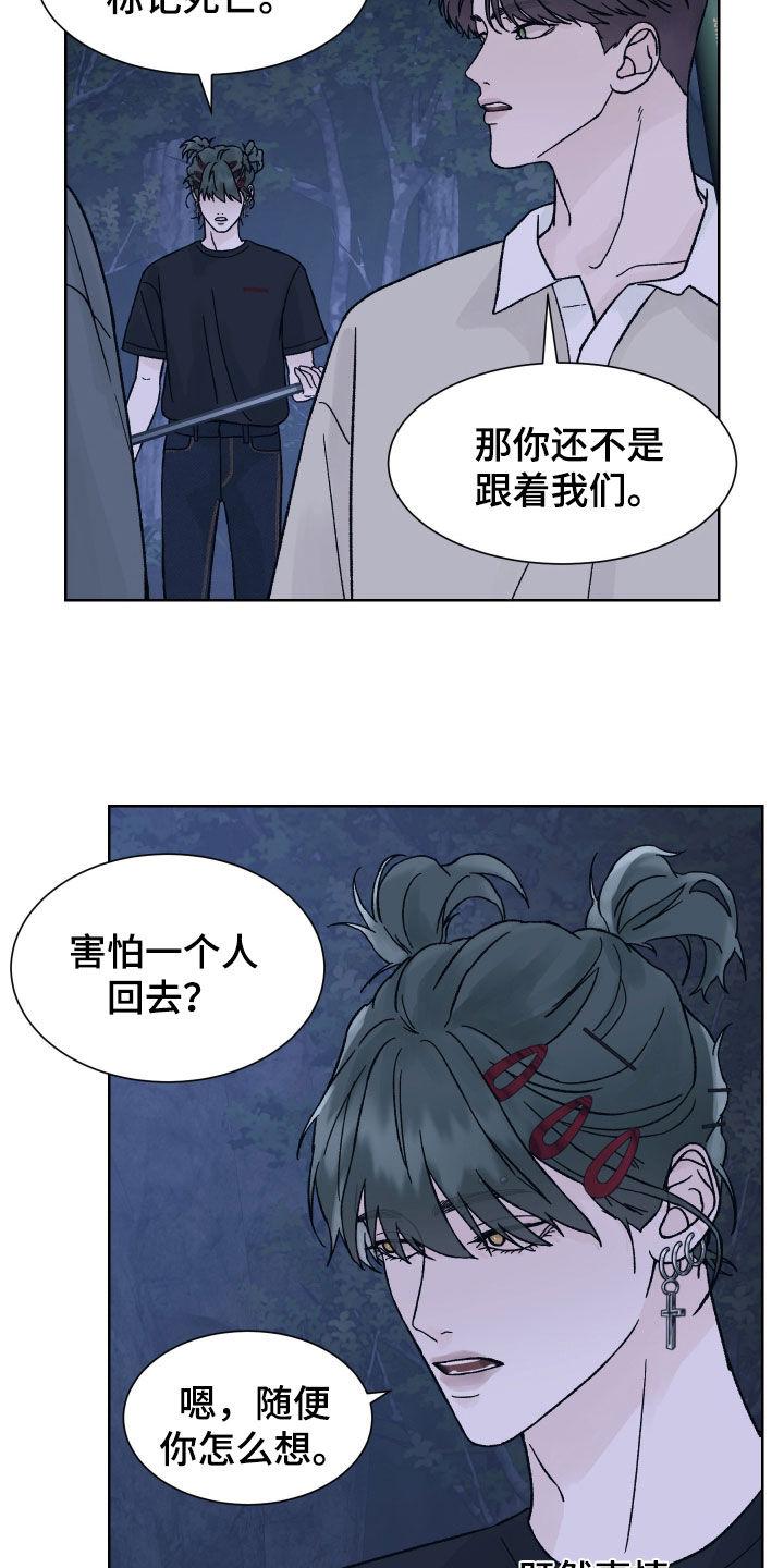 《狂夜追凶》第52章：分歧 第22页