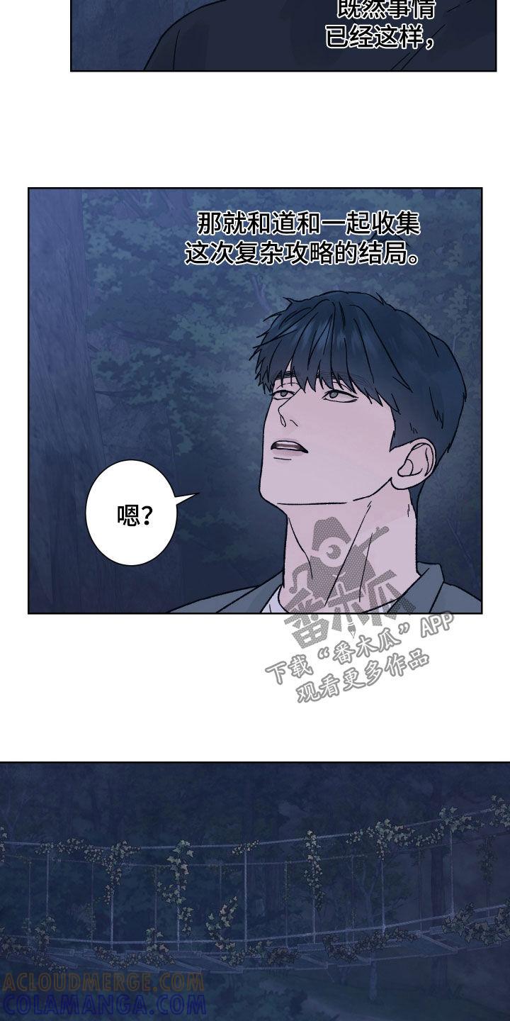 《狂夜追凶》第52章：分歧 第23页