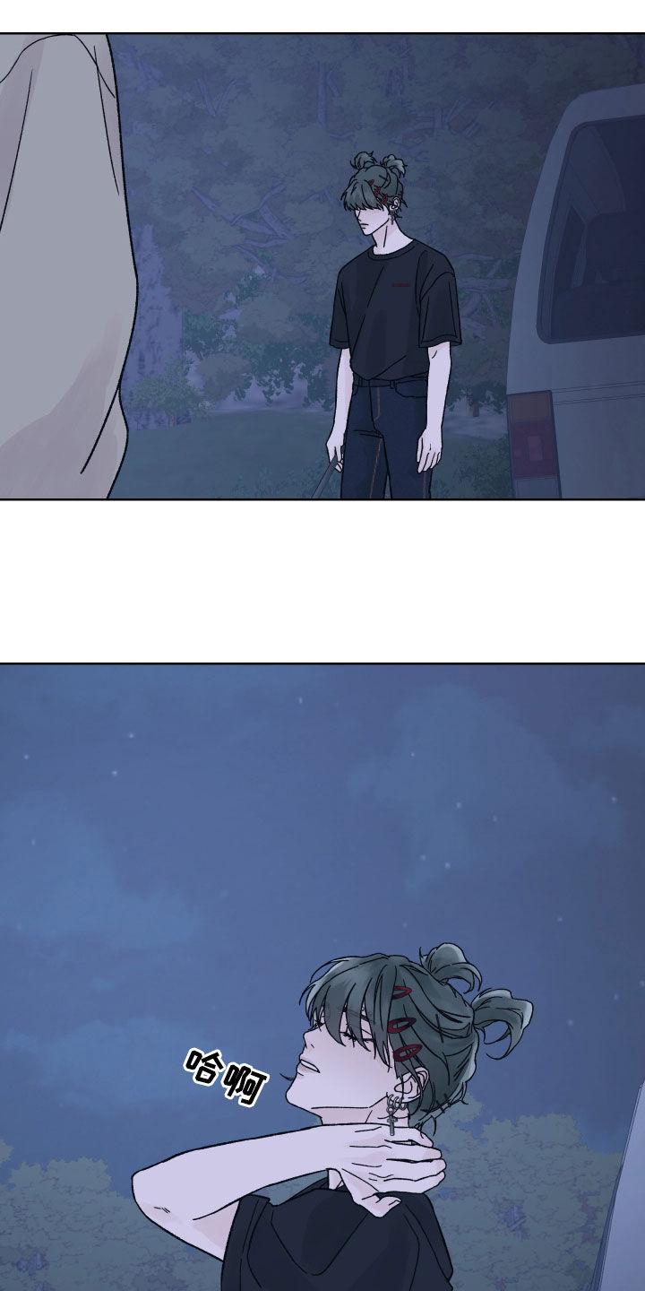 《狂夜追凶》第52章：分歧 第12页
