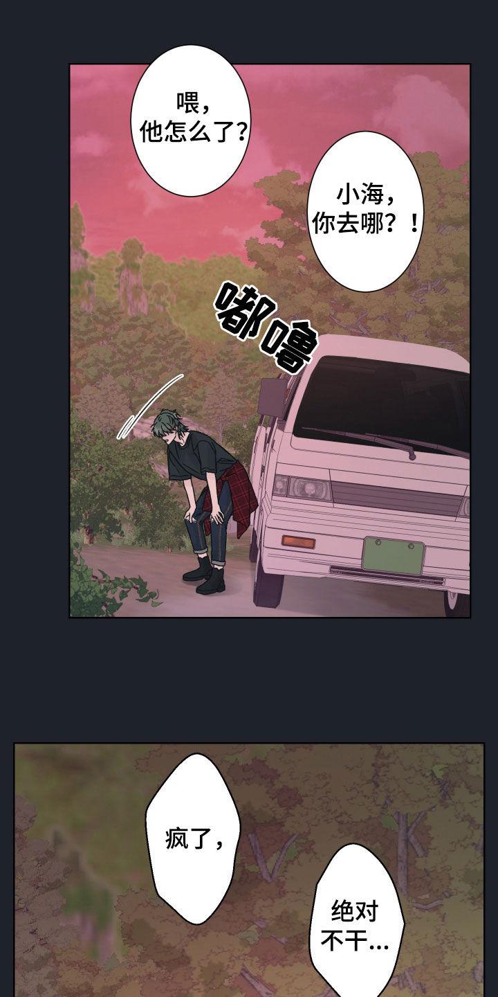 《狂夜追凶》第52章：分歧 第18页