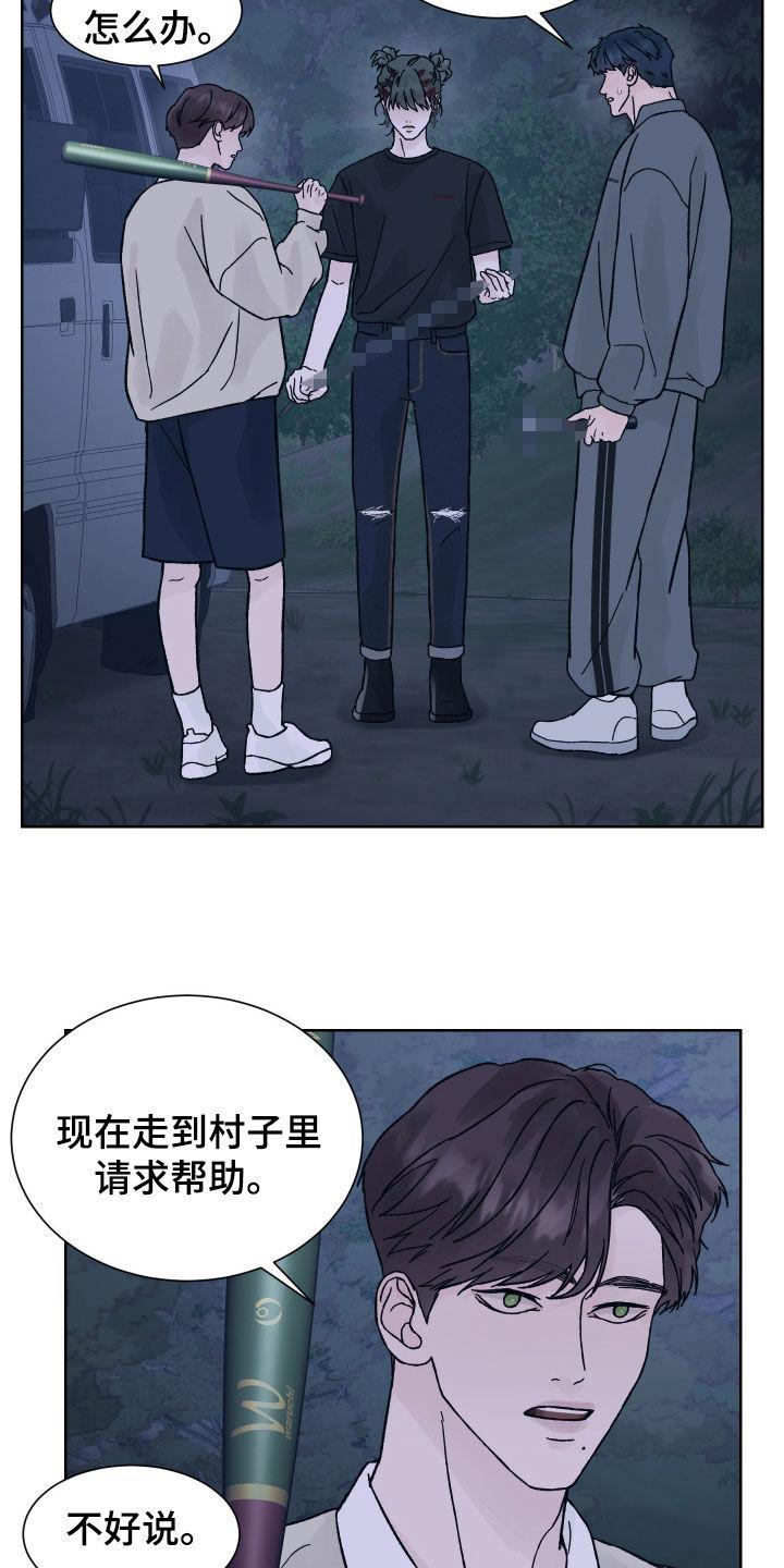 《狂夜追凶》第52章：分歧 第2页