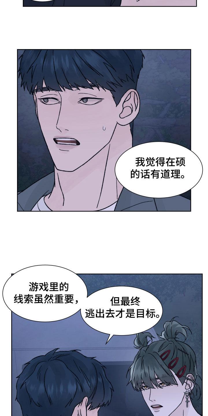 《狂夜追凶》第52章：分歧 第10页