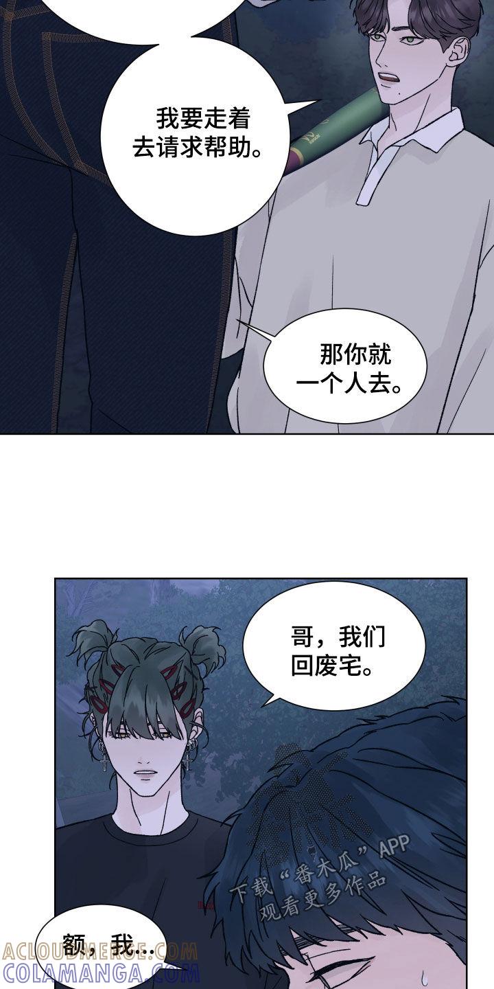 《狂夜追凶》第52章：分歧 第9页