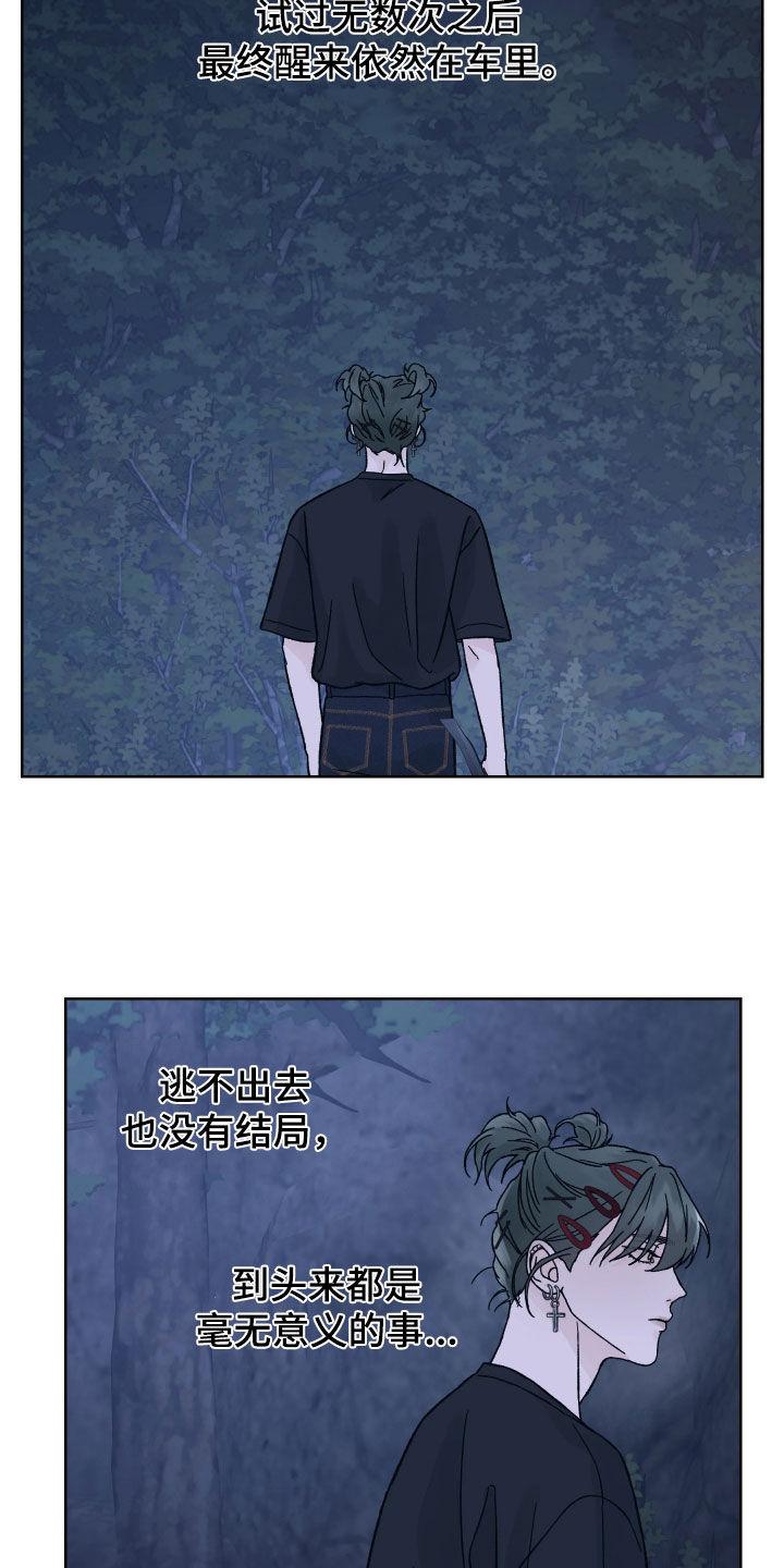 《狂夜追凶》第52章：分歧 第20页