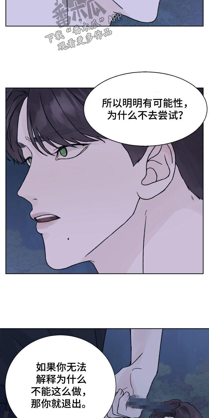 《狂夜追凶》第52章：分歧 第8页