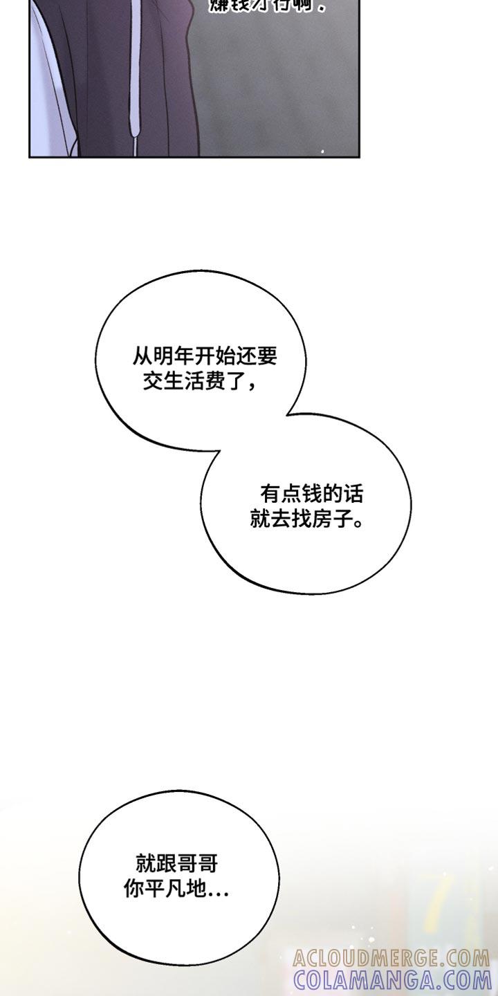 《我的救世主》第52章：新的朋友 第7页