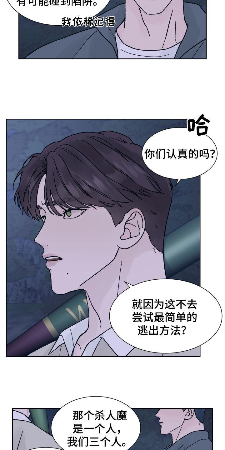 《狂夜追凶》第52章：分歧 第4页