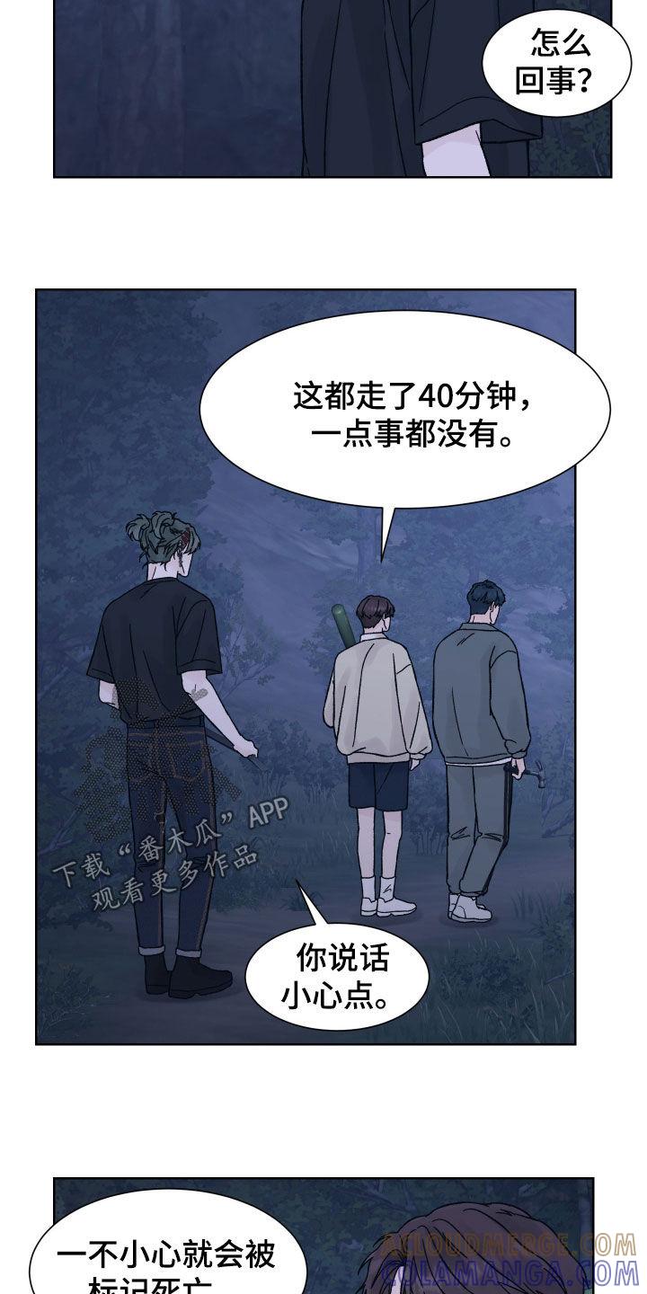 《狂夜追凶》第52章：分歧 第21页