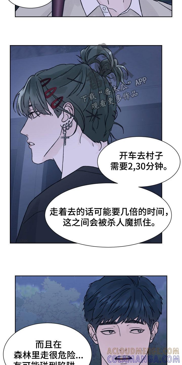 《狂夜追凶》第52章：分歧 第3页